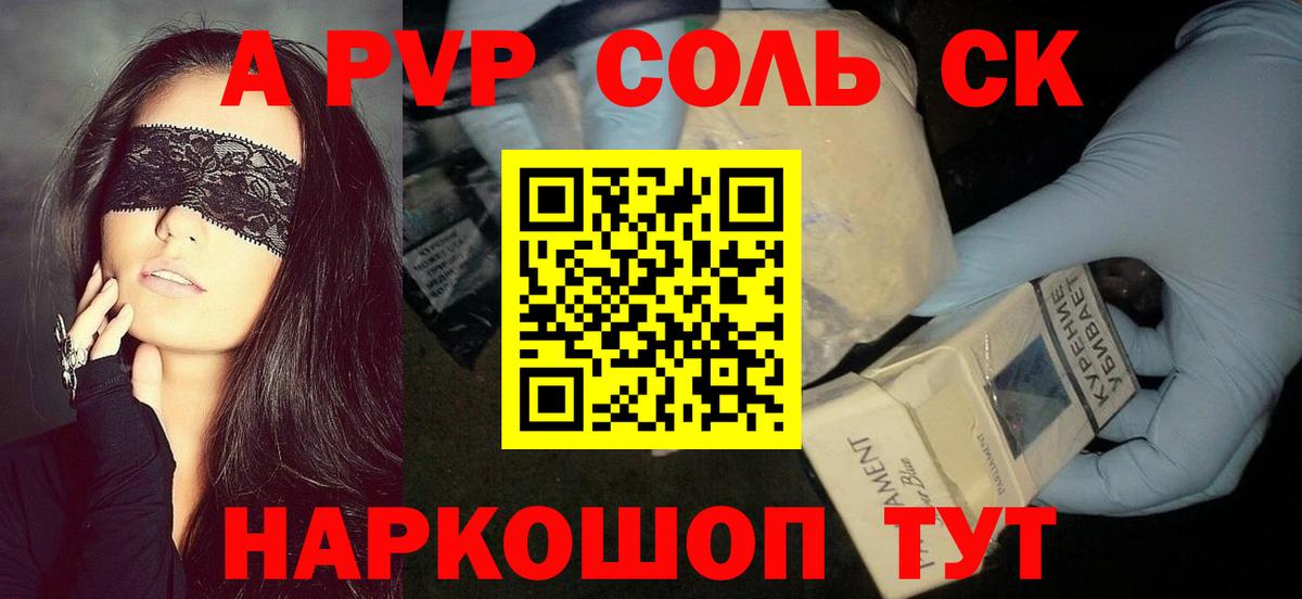 Альфа ПВП СК КРИС  A PVP VHQ  Омск  Alpha PVP  закладки  Вход с VPN 