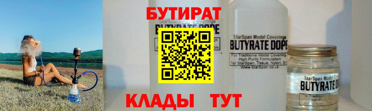 Бутират бутик  Бутират  Омск  Вход с VPN 