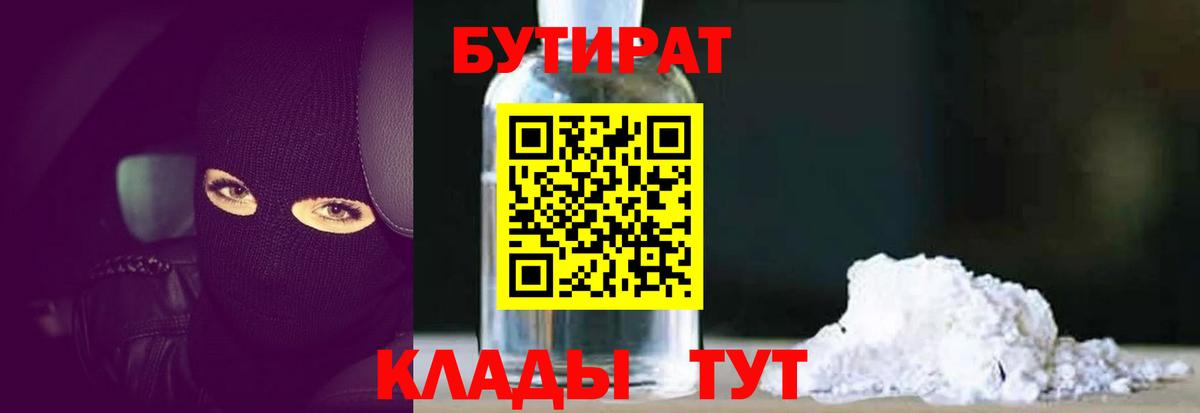 БУТИРАТ буратино Омск