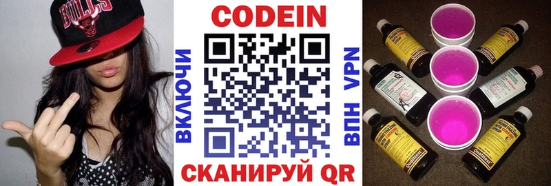omg сайт  Омск  Codein напиток Lean (лин) 