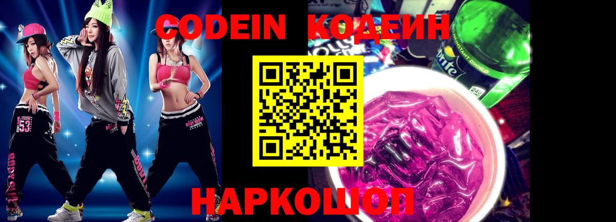 Омск  Кодеиновый сироп Lean напиток Lean (лин)  Вход с VPN 