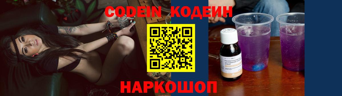 Codein Purple Drank Омск