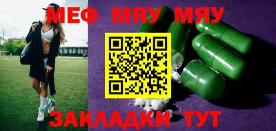 мяу мяу кристалл Пенза