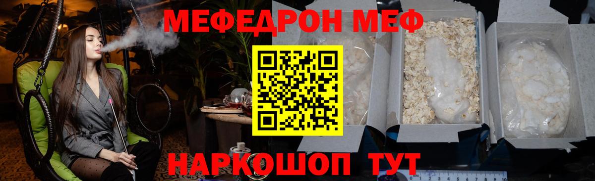 Меф мяу мяу кристаллы Омск